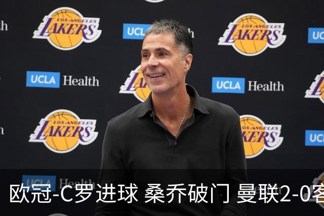 欧冠-C罗进球 桑乔破门 曼联2-0客胜黄潜提前出线
